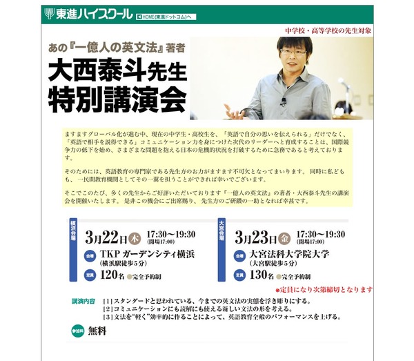 中高の先生対象「一億人の英文法」の大西氏の講演会3/22・23 | リセマム