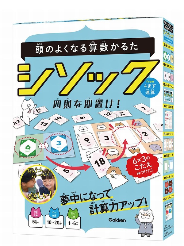 学研 四則計算が身に付く 算数かるた 発売 リセマム