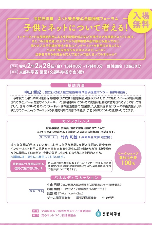 中止 文科省 ネット安全安心全国推進フォーラム 2 28 リセマム