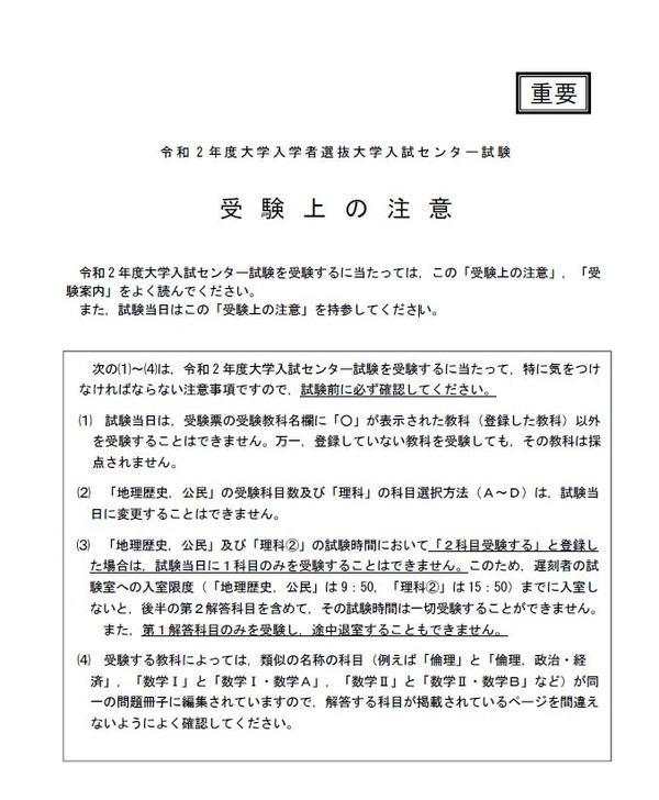 センター試験2020 受験前に確認すべき注意点やマーク例 2枚目の写真 画像 リセマム