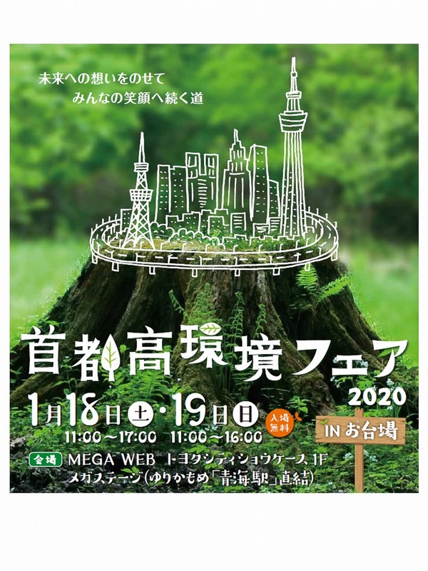 体験型展示やクイズラリー 首都高環境フェア 1 18 19 リセマム