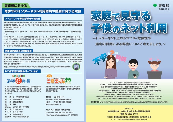 東京都 青少年のインターネット利用に関する啓発の指針を制定 リセマム
