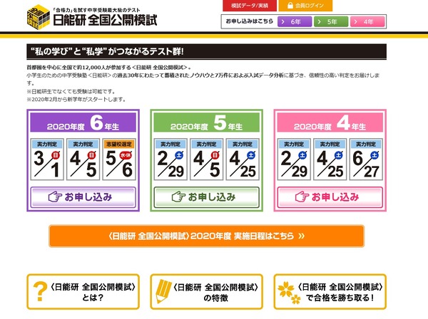 最新】日能研 2023年度 全国公開模試 6年 まとめ売り 2024年受験-