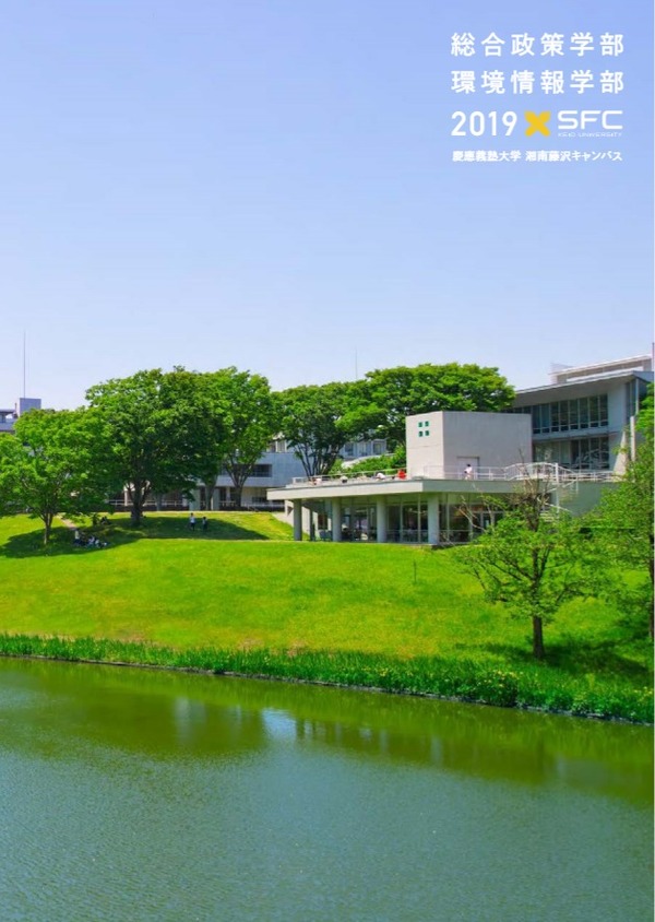 大学受験2021】慶大SFC、AO入試対象コンテストを追加 | リセマム