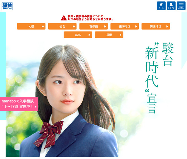 大学受験 駿台の新型コロナ 休校対応と受験生へのアドバイス リセマム