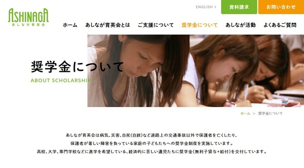 あしなが育英会 全奨学生に緊急支援金15万円支給 リセマム