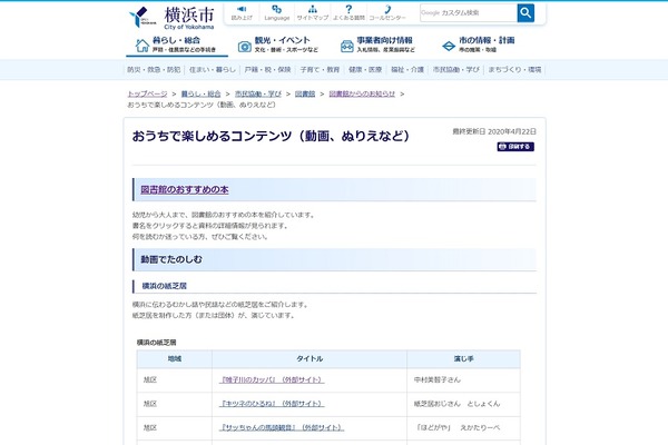 動画紙芝居など おうちで楽しめるコンテンツ 横浜市図書館 リセマム