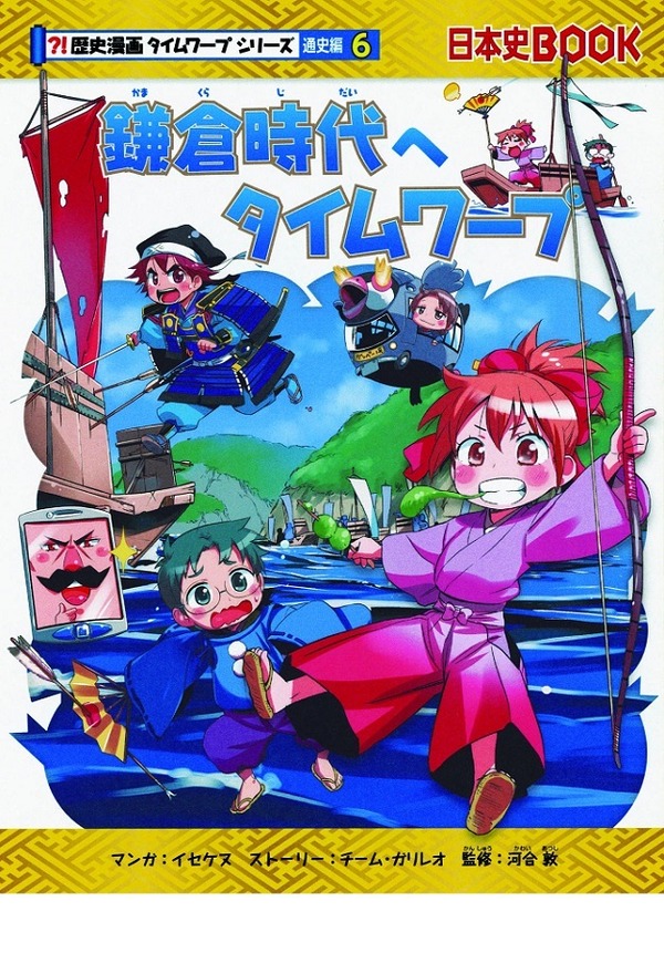 家庭学習】「歴史漫画タイムワープ」毎週1冊を無料公開 3枚目の写真