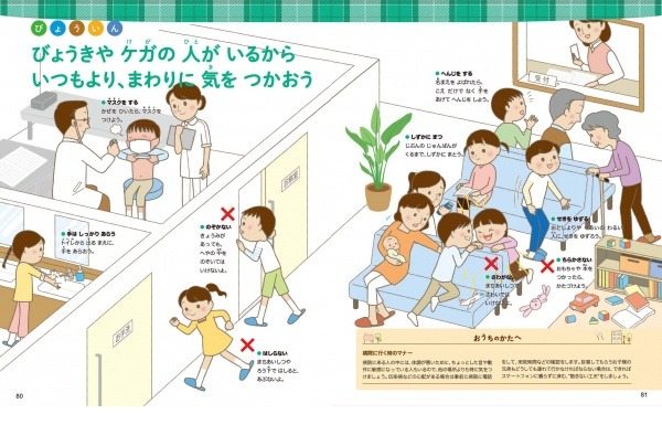 小学校低学年までに身に付けたい はじめての子どもマナーずかん 4枚目の写真 画像 リセマム