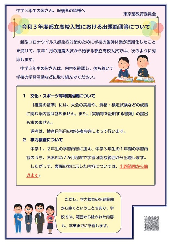 高校受験2021】都立高、出題範囲のリーフレット公開 | リセマム
