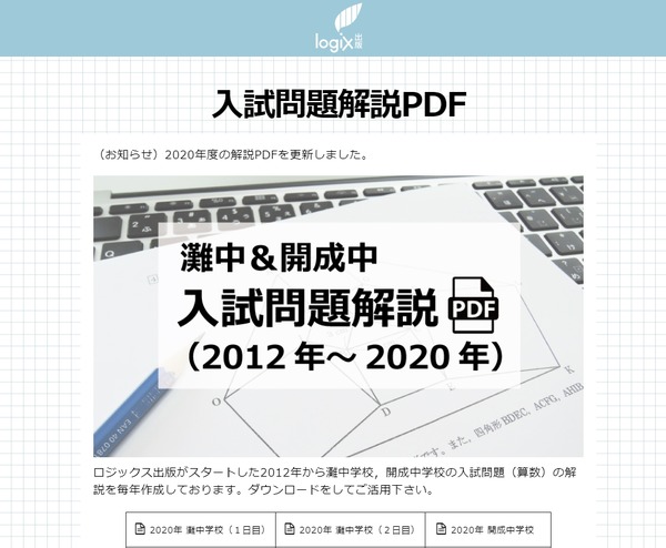 灘中学校 過去問2020年度受験用 www.npdwork.net