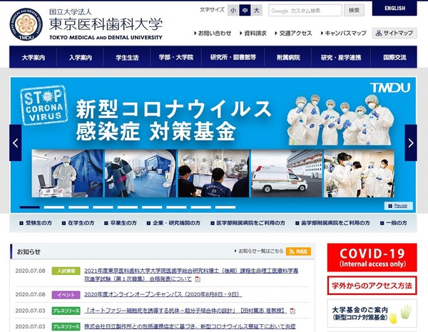 大学受験21 東京医科歯科大など国立医大 オープンキャンパス Web開催 リセマム