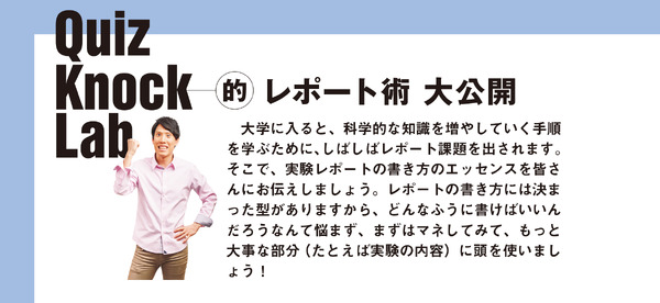 東大流 自由研究 Quizknock Lab的レポート術 リセマム