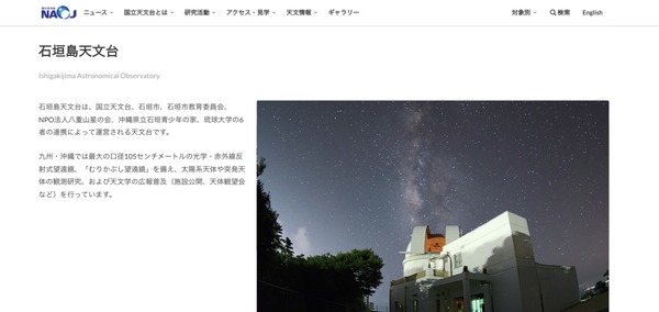 国立天文台 美ら星研究体験隊 9月オンライン開催 高校生募集 2枚目の写真 画像 リセマム