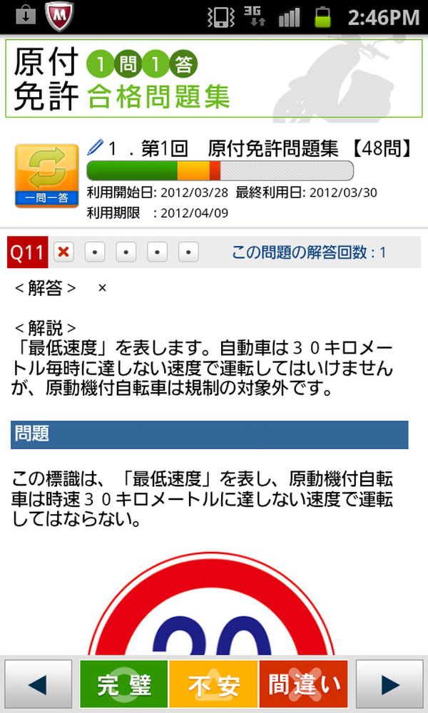 マナビノ 原付免許 秘書検 宅建ドリルandroid版が月300円 2枚目の写真 画像 リセマム