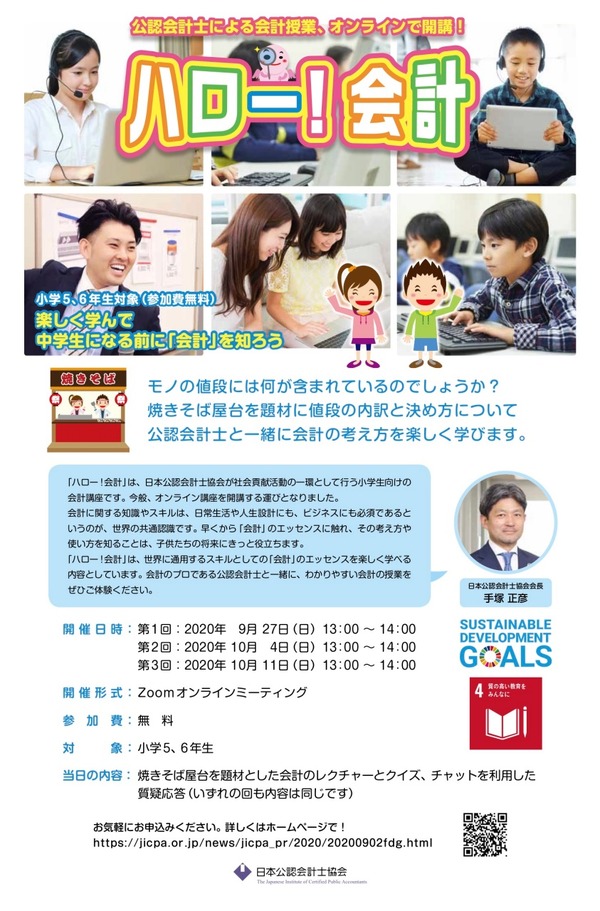 公認会計士に学ぶ オンライン ハロー 会計 小5 6対象 リセマム