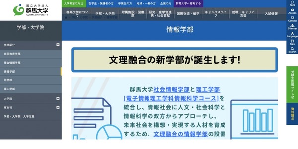 大学受験22 群馬大 21年4月に文理融合 情報学部 開設 リセマム