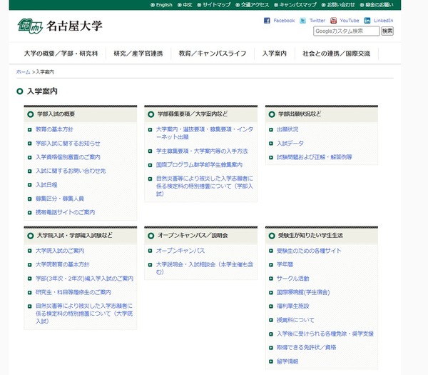 大学受験2021 名古屋大 経済学部 学校推薦 医学科 一般選抜 面接実施せず リセマム