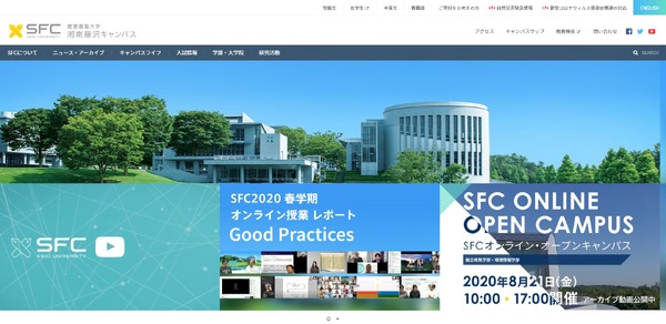 慶應大SFC「未来構想キャンプ」オンライン開催11/23