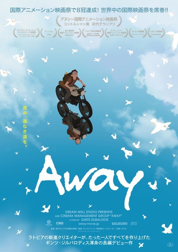 国際アニメ映画祭で8冠の映画「Away」日本公開へ