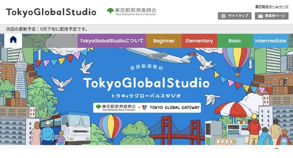 東京都、英語動画教材シリーズ「TokyoGlobalStudio」配信開始