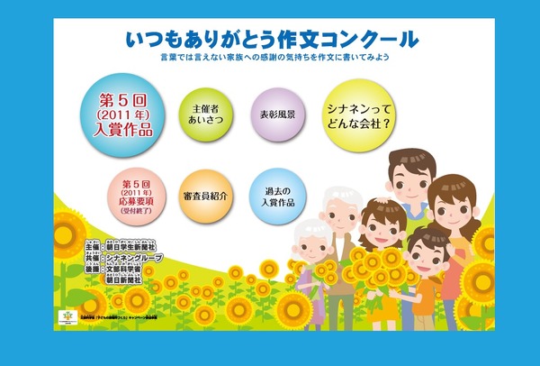 小学生対象、家族への感謝の気持ちを書いた作文を募集 | リセマム
