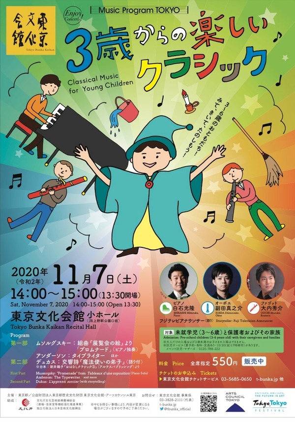 東京文化会館、乳幼児から楽しめるコンサート11・12月