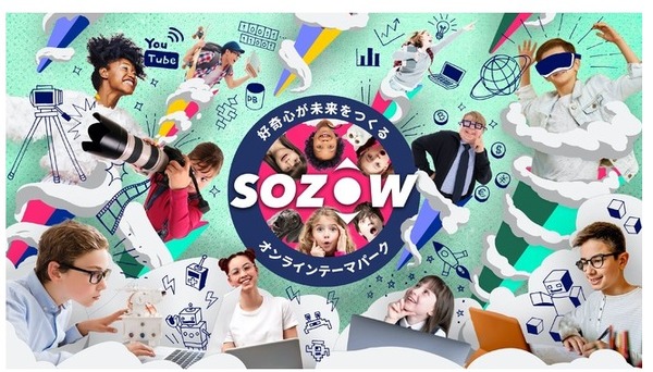 非認知能力育むオンラインテーマパーク「SOZOW」