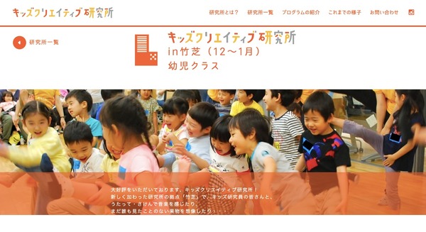 キッズクリエイティブ研究所 in 竹芝12-1月、幼児・小学生クラス