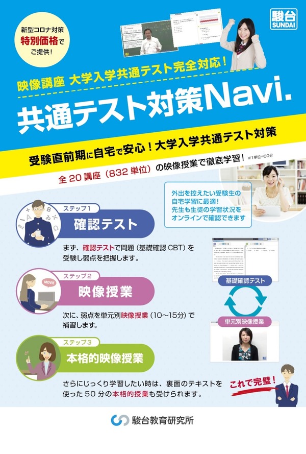 駿台映像講座 共通テスト対策navi 高校向けに提供 リセマム