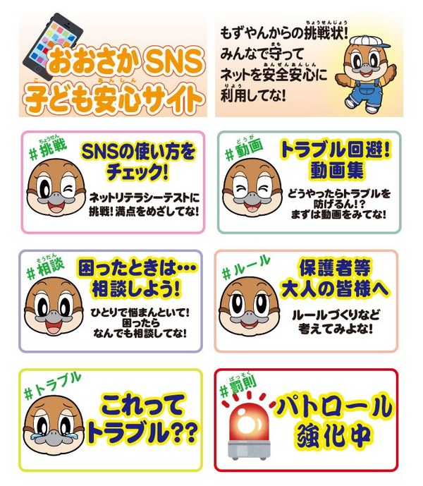 大阪府、SNS広告で子どもの犯罪防止を啓発