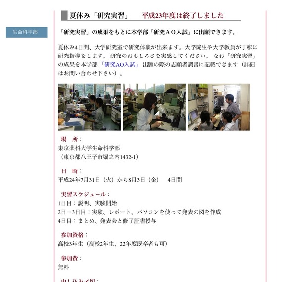 東京薬科大 Ao入試出願時に記載できる 研究実習 7 31より リセマム