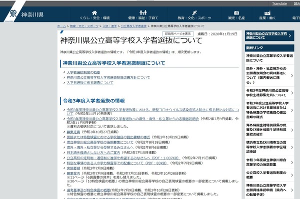 【高校受験2021】神奈川県公立高入試、追加の二次募集実施コロナ対応