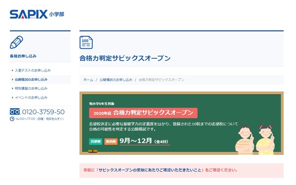 合格力判定サピックスオープン 6年 2021 中学受験2021】SAPIX、第3回合格力判定偏差値（11/15実施）筑駒70・桜