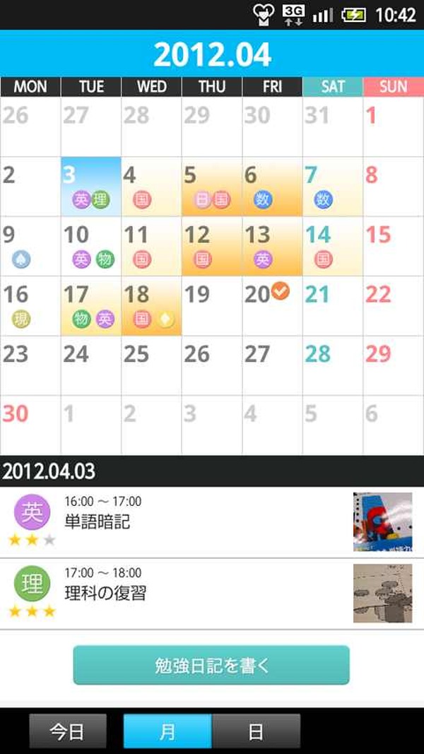 スマホで学習計画を簡単管理 マナビノカレンダー無料公開 リセマム