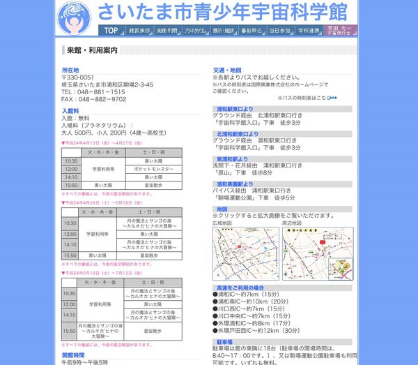 さいたま市青少年宇宙科学館で 金環日食 特別展6 10まで 4枚目の写真 画像 リセマム