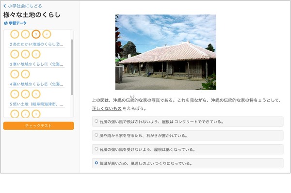オンライン学習教材eboard、小学理科・社会コンテンツ公開 3枚目の写真