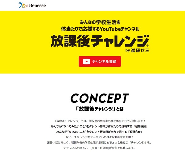 進研ゼミYouTubeチャンネル「放課後チャレンジ」12/28開設