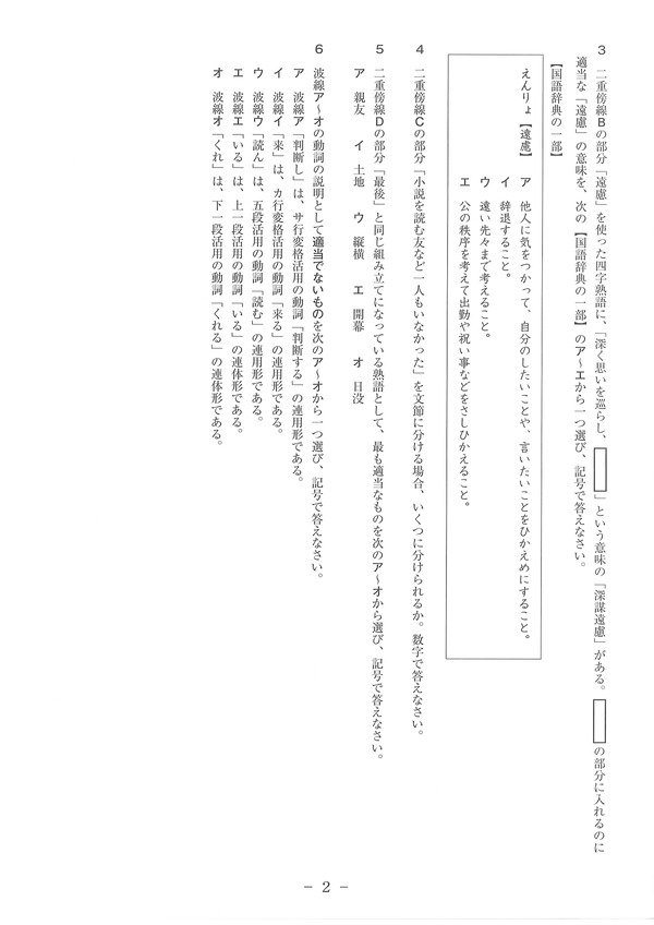 高校受験 熊本県公立高校入試 国語 問題 正答 4枚目の写真 画像 リセマム