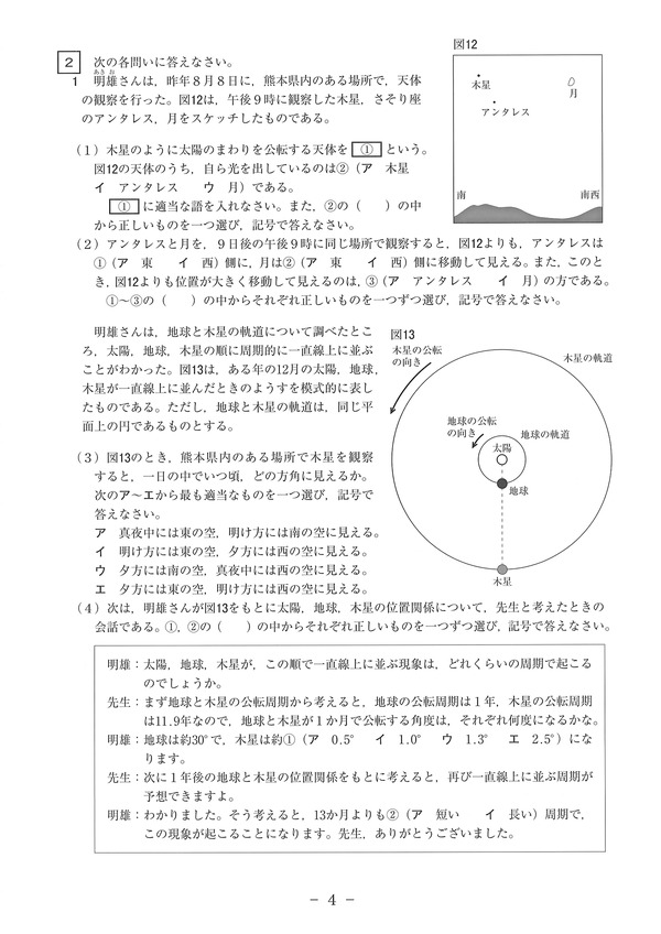 高校受験 熊本県公立高校入試 理科 問題 正答 6枚目の写真 画像 リセマム