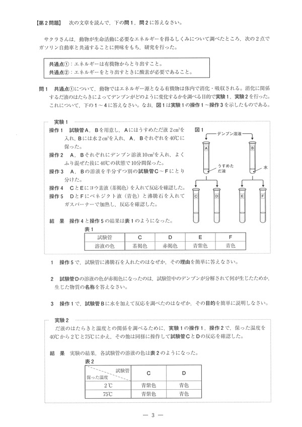 高校受験2020】島根県公立高校入試＜理科＞問題・正答 5枚目の写真