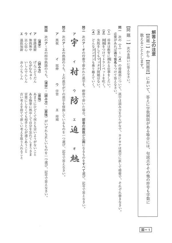 高校受験 鳥取県公立高校入試 国語 問題 正答 3枚目の写真 画像 リセマム