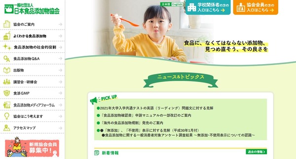 【大学入学共通テスト2021】日本食品添加物協会、英語問題文に見解「誤解与える」