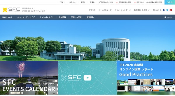 【大学受験2022】慶應SFC、夏・秋AO入試を1回に集約