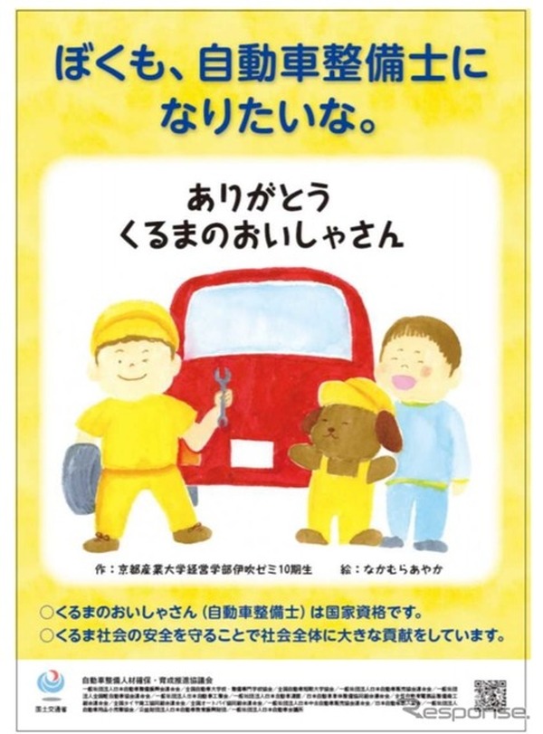 自動車整備士の仕事とは国交省、絵本を基にポスター作成