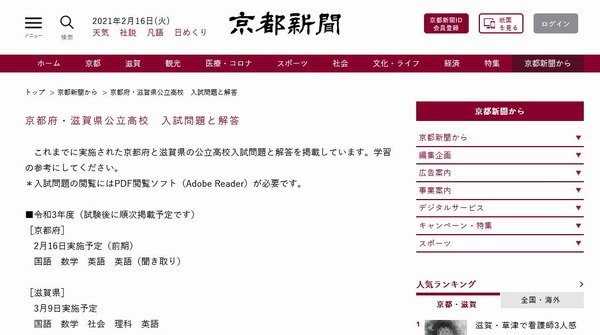 【高校受験2021】京都府公立高前期選抜、京都新聞が問題・解答速報