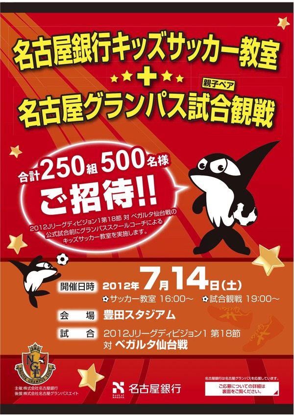 名古屋銀行 キッズサッカー教室 Jリーグ観戦 親子500名を招待 リセマム 名古屋銀行 キッズサッカー教室 Jリーグ観戦 親子500名を招待 リセマム