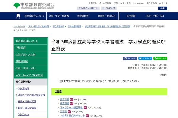 高校受験2021】都立高、学力検査問題・正答を公開 | リセマム