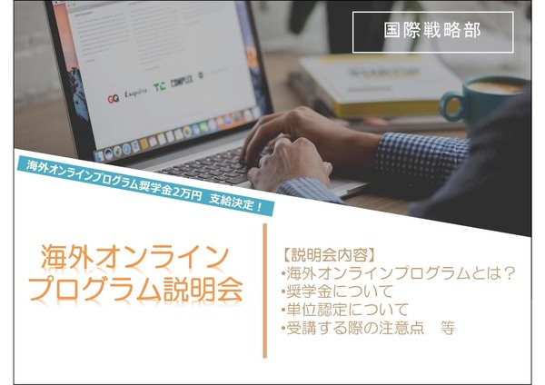 神田外語大学「海外大学オンラインプログラム」導入