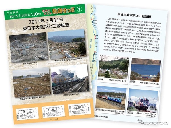 三陸鉄道、写真でたどる軌跡きっぷ3/11発売震災から10年